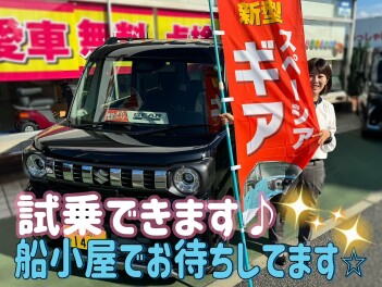 ★♯スペーシアギア試乗できます★